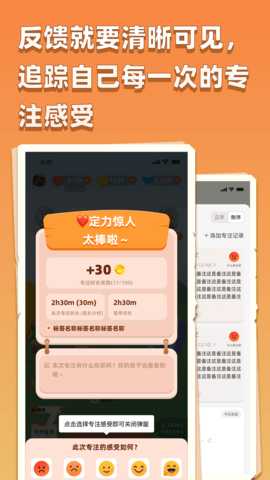 专注大作战 3.0.4 安卓版 4