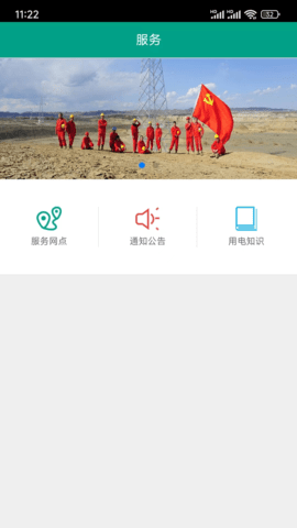 第一师电力 2.6.1 安卓版 1