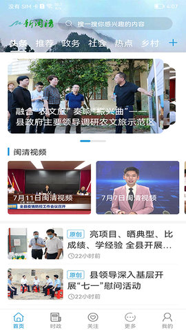 新闽清 3.2.5 安卓版 1