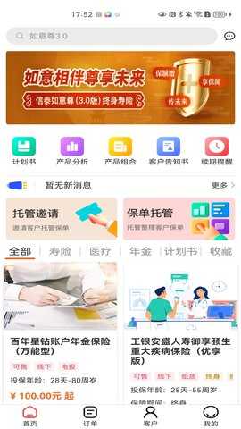 掌上君盛 1.0.3 安卓版 3