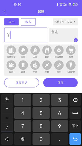 迅易记账 1.0.5 安卓版 3