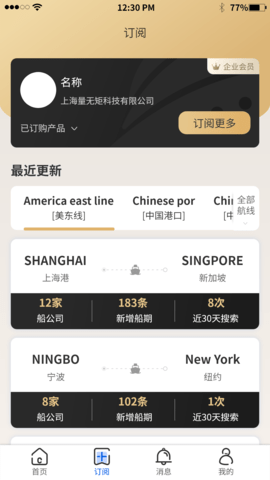 航运士 1.1.5 安卓版 1