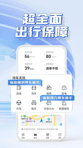 交信车联 1.3.0 安卓版 3