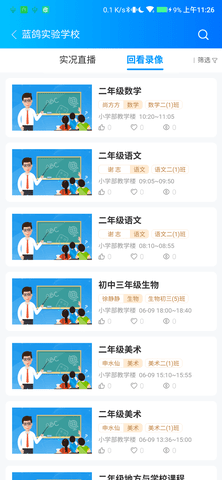 蓝鸽区域网课 1.0.42 安卓版 2