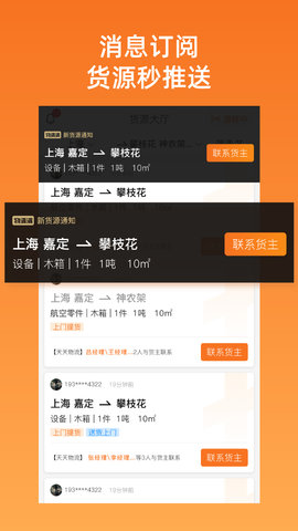物满满专线 2.0.4 安卓版 3