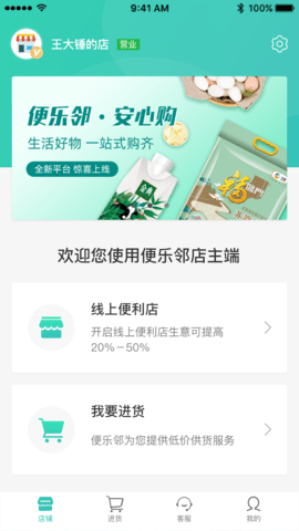 便乐邻店主端 2.6.0 安卓版 1