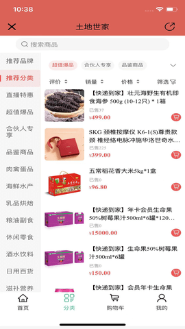 土地世家 2.1.9 安卓版 1