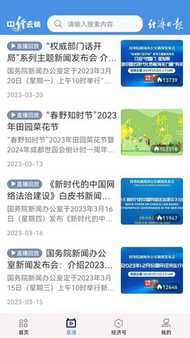 中经云端 4.0.40 安卓版 2