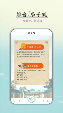 妙音弟子规 1.0.6 安卓版 2