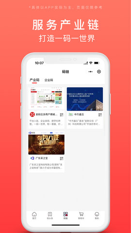 发码云码链系统 1.0.37 安卓版 1