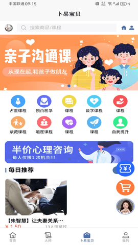 卜易宝 2.1.6 安卓版 3