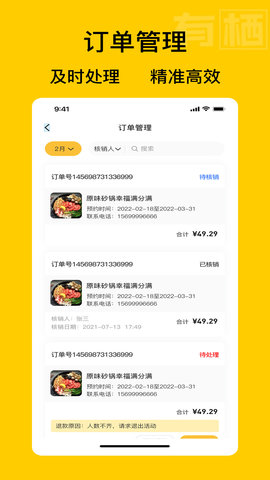 有栖商家端 1.0.9 安卓版 3