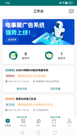 电事聚 0.5.1 安卓版 2