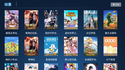 今日TV电视盒子版 6.1 安卓版 3