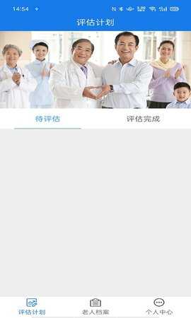 爱相伴养老评估版 1.0.1 安卓版 2