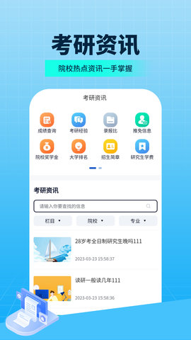 希赛考研 2.0.1.100 安卓版 1