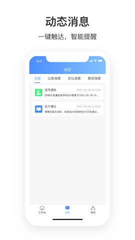 湛江中心人民医院医护端 1.0.5 安卓版 1