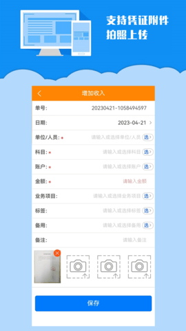 k198收支记账 2.5 安卓版 4