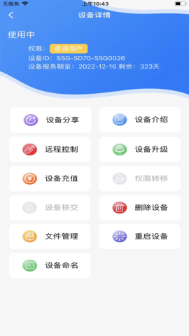 炻器物联APP 2.5.4 安卓版 2