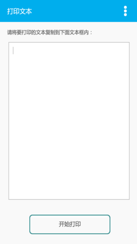 得力OTG打印 1.0.0 安卓版 2