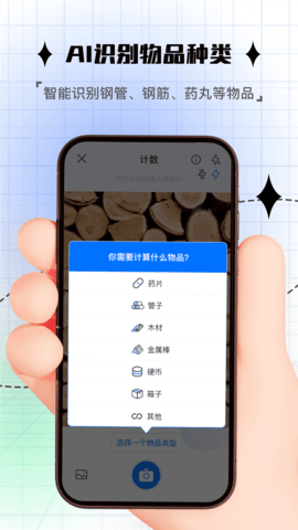 拍照计数 1.1.3 安卓版 1