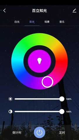 百立知光 1.0.2 安卓版 3