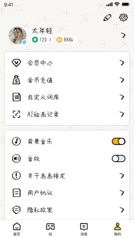 我是画手 1.1.7 安卓版 4