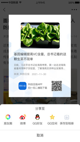 中科智讯 1.2.4 安卓版 3