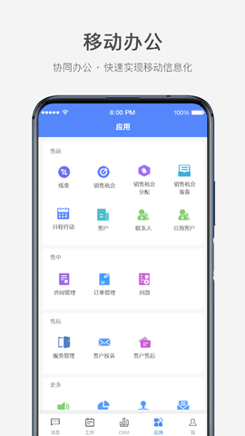 云拓CRM 2.9.24 安卓版 1