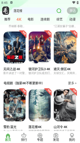 毛毛子视频TV版 7.0.0 去广告版 2