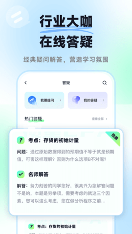 揽星会计CPA 1.4.4 安卓版 2