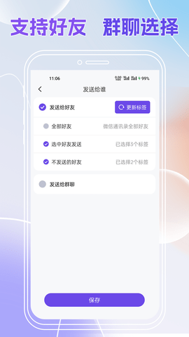 群发全能王 2.0.545 安卓版 1