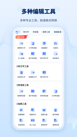 录音转文字工厂 1.5.5.0 安卓版 2