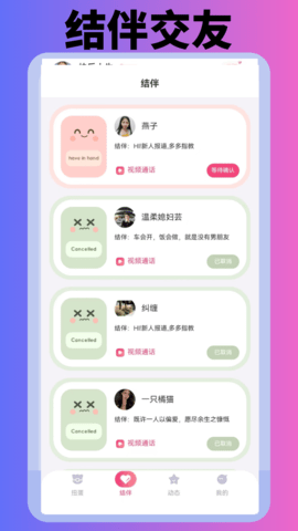 轻欢交友 1.0.3 安卓版 1