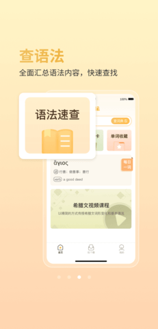 阿尔基古典语言学习 2.4.3 安卓版 2