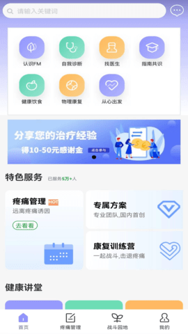 纤维肌痛管家 2.0.4 安卓版 1