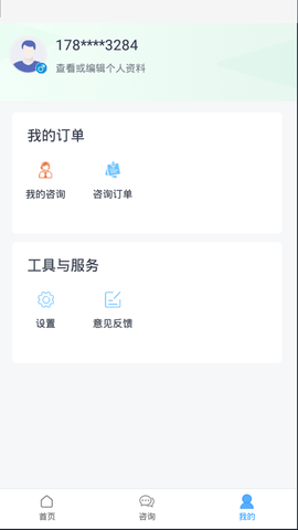 恩恩心理服务 1.0.0 安卓版 3