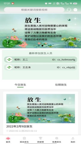 放生 1.2.9 安卓版 2