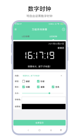 万能手持弹幕 V1.0.4 安卓版 1