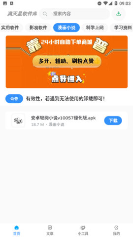 满天星软件库免更新 1.0.0 正版 1