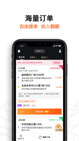 坚裹帮配送员 1.1.2 安卓版 1