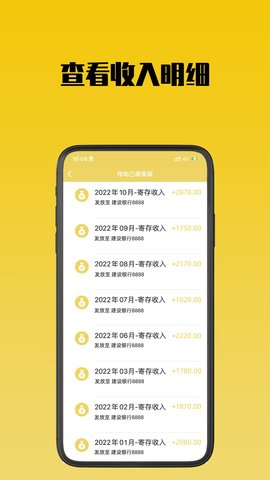 存知己商家版 1.0.9 安卓版 3