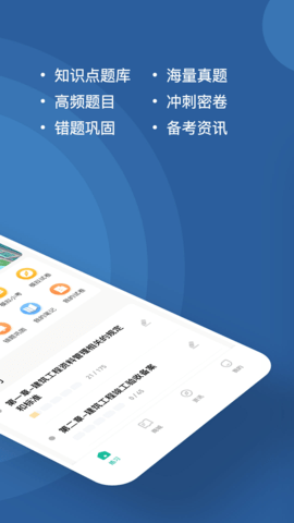 资料员练题狗 3.1.0.0 安卓版 1