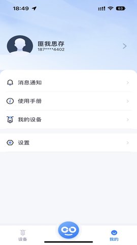 爱骑行 1.1.9 安卓版 3