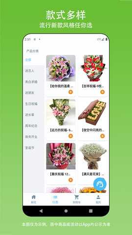 递微鲜花网 1.0.0 安卓版 2