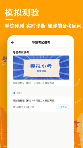 导游练题狗-导游证考试题库 3.1.0.0 安卓版 3