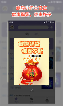 癫痫小护士 2.4 安卓版 1