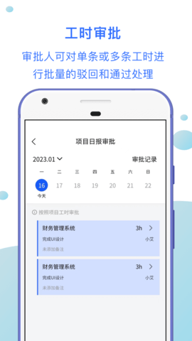 工时汇 1.1.6 安卓版 3