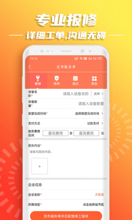 云维保 1.2.4 安卓版 1
