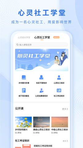 心灵社工 1.0.5 安卓版 3